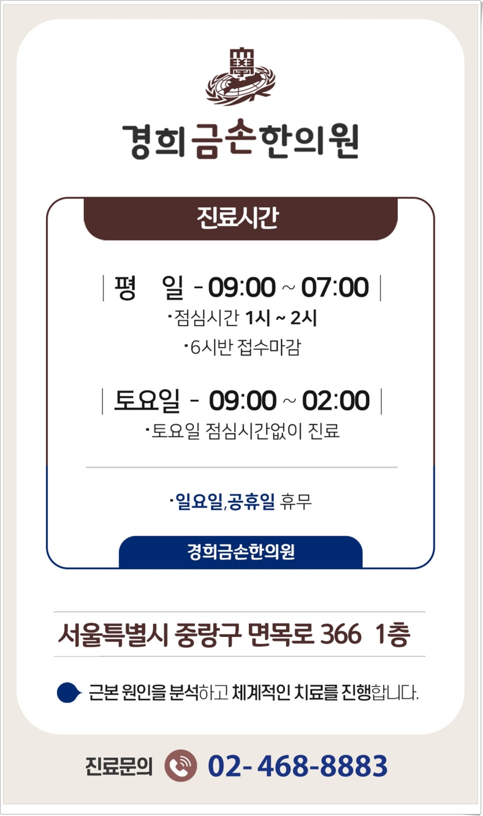 경희금손한의원 이미지