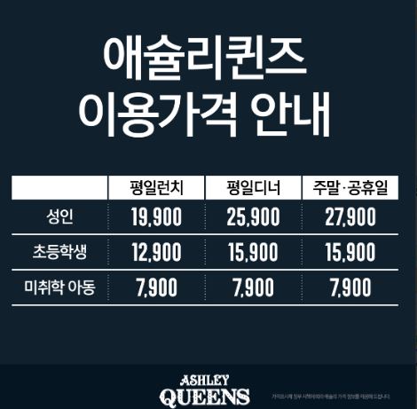 애슐리퀸즈목동행복한백화점 이미지