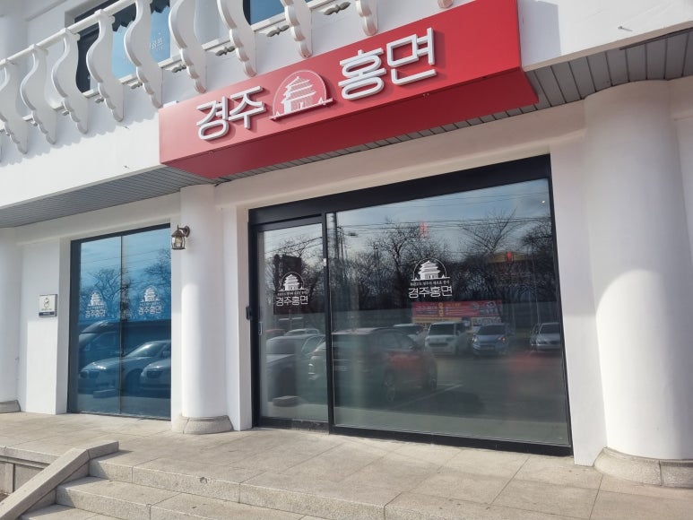 경주홍면 이미지