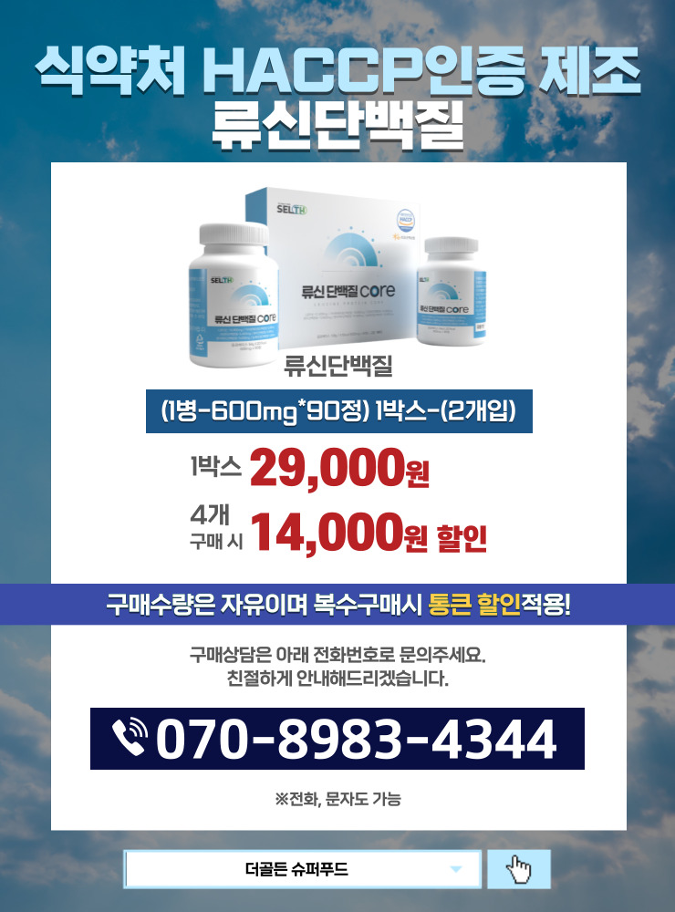 더골든 슈퍼푸드 이미지
