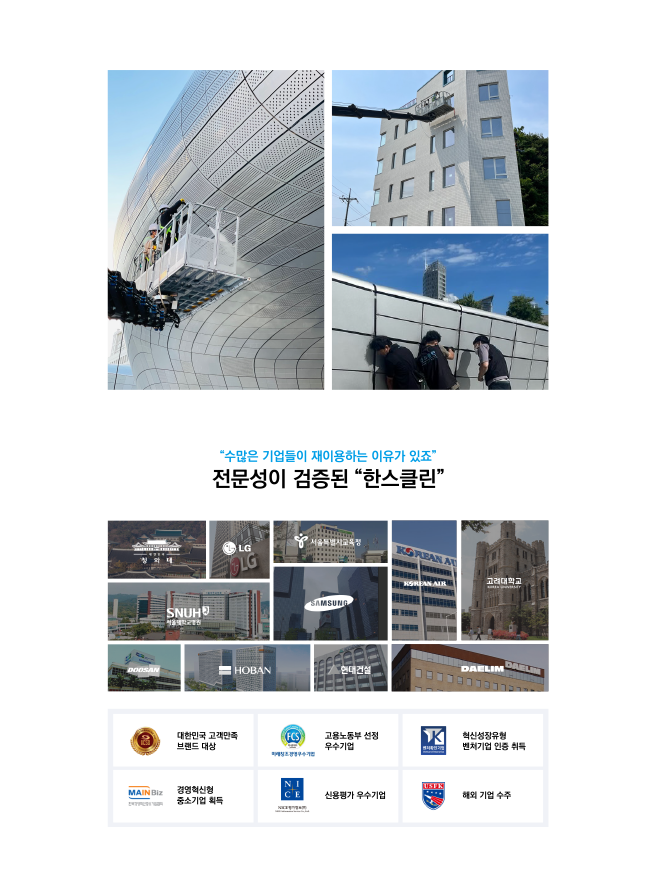 주식회사 한스클린 이미지