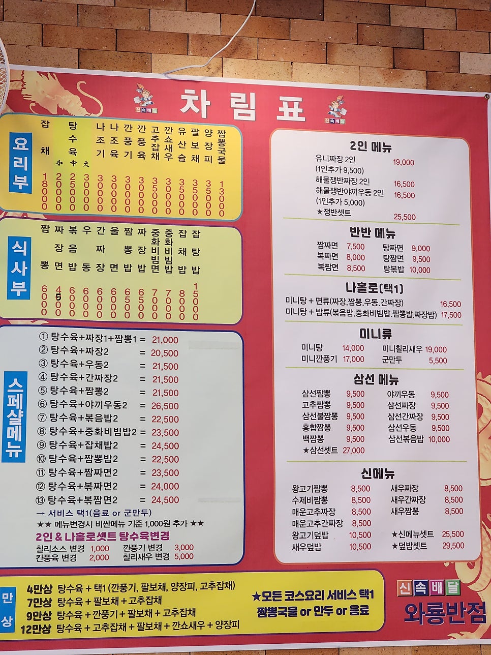 와룡중화요리 이미지