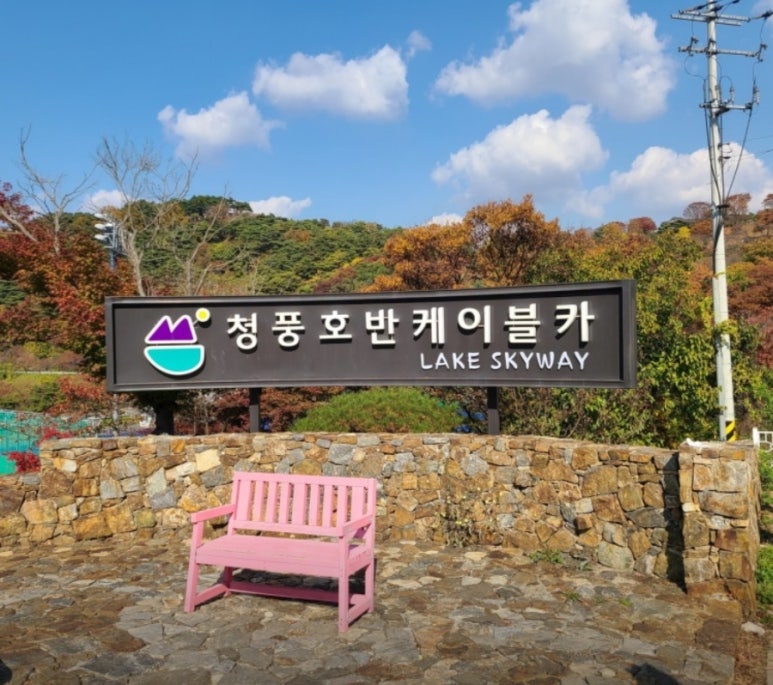 제천워터파크캠핑랜드 이미지
