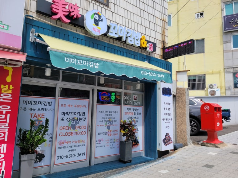 미미김밥 이미지