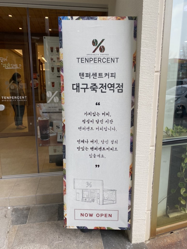 텐퍼센트 커피 죽전역점 이미지