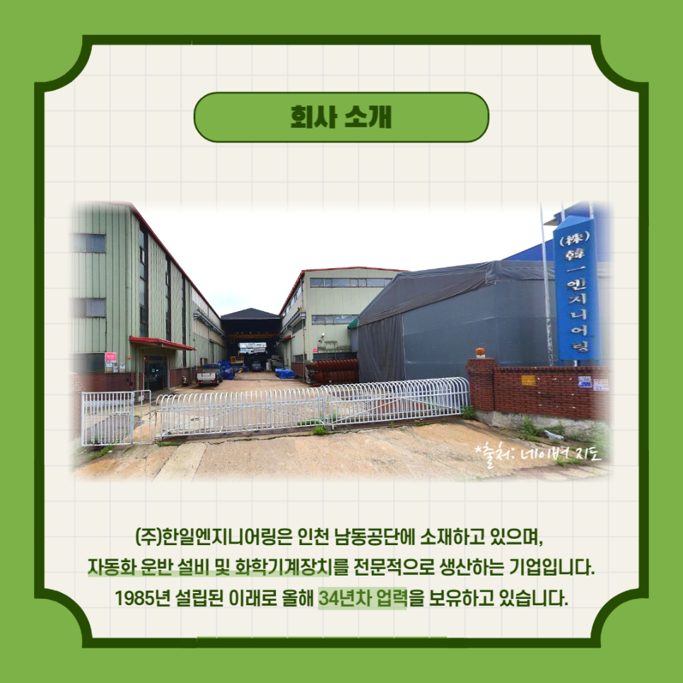(주)한일엔지니어링 이미지