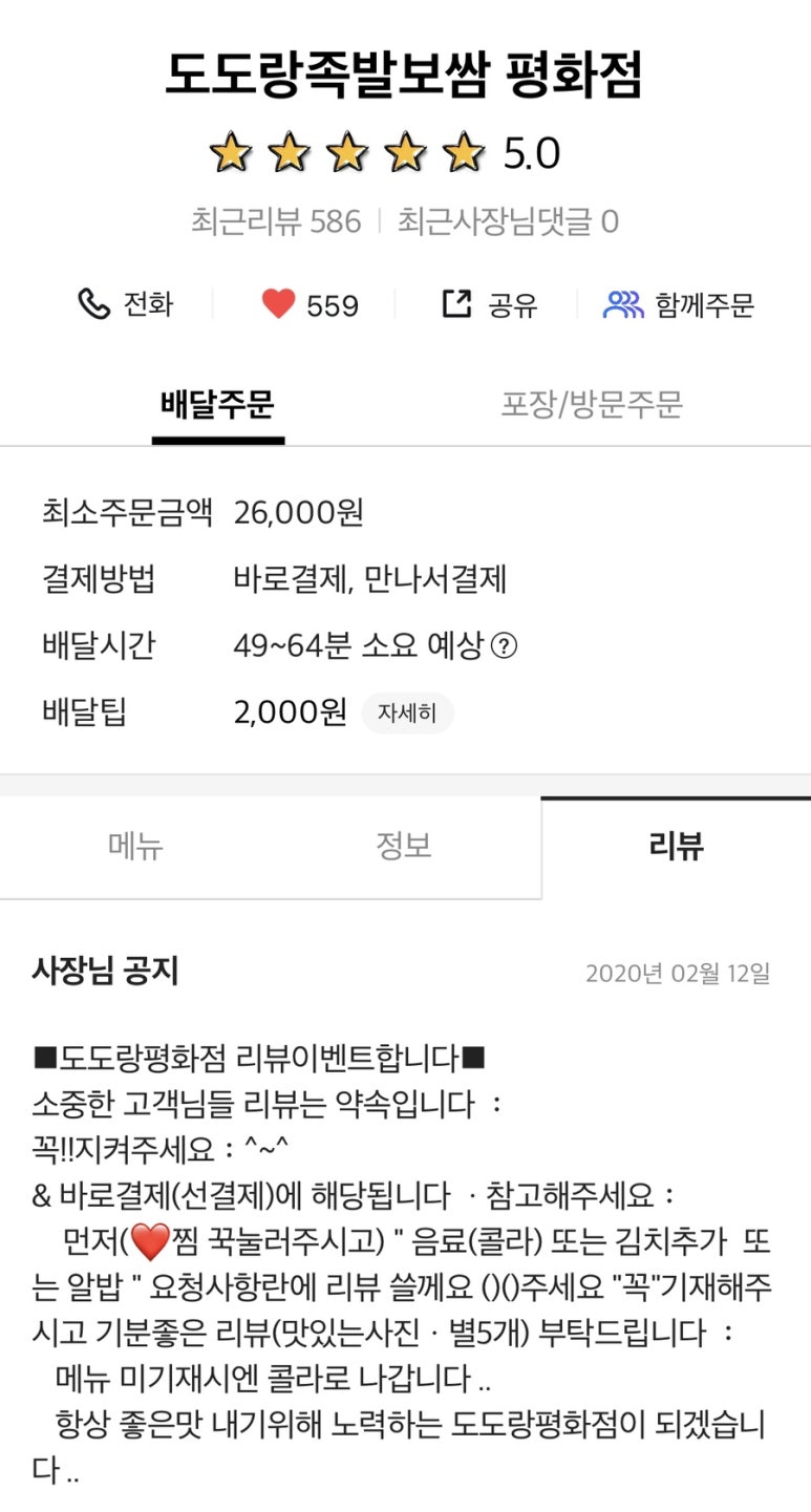 도도랑족발보쌈평화점 이미지