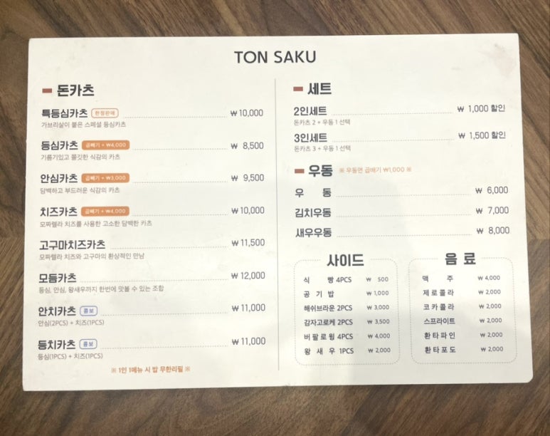 TON SAKU(돈사쿠) 이미지