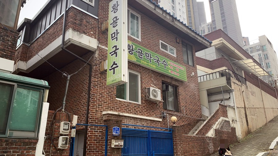 황골막국수 이미지