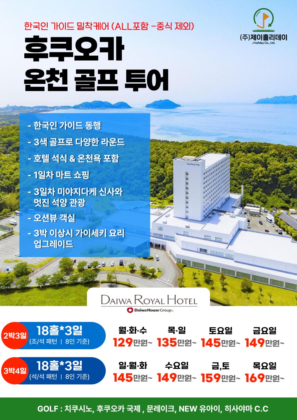 (주)제이홀리데이 이미지