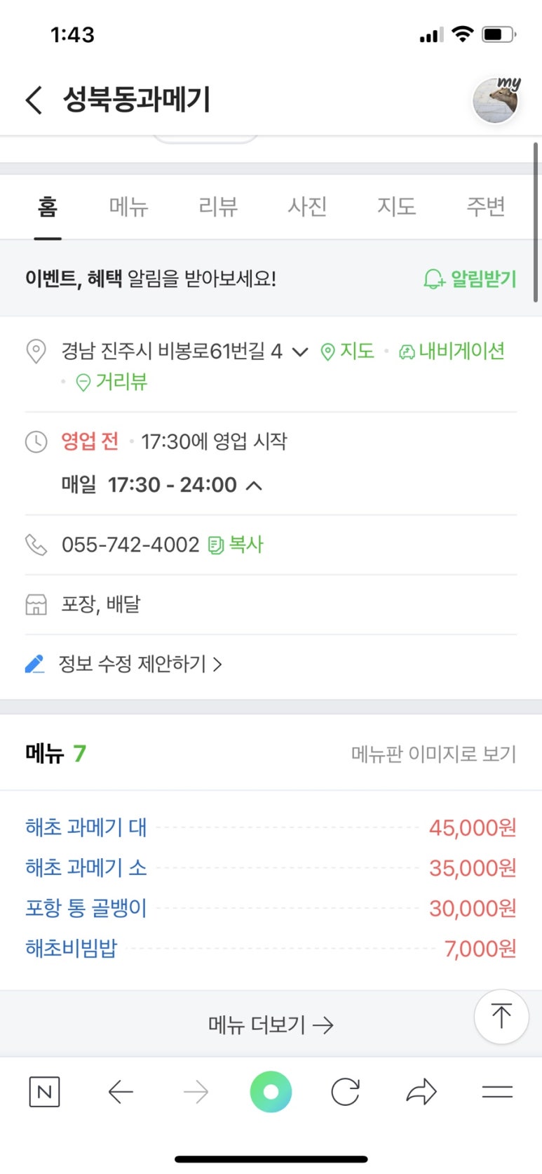 성북동과메기 이미지