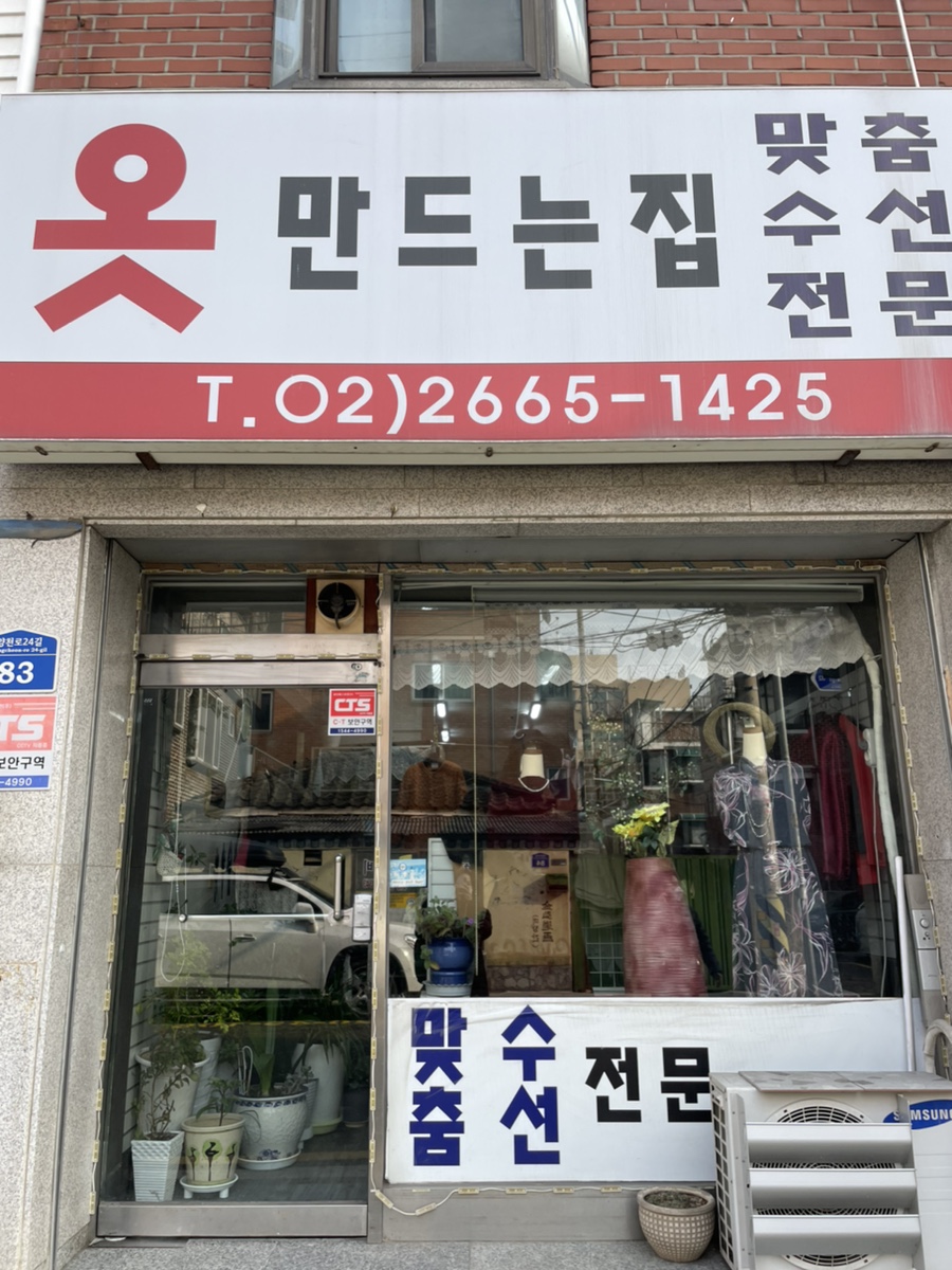 옷만드는집 이미지