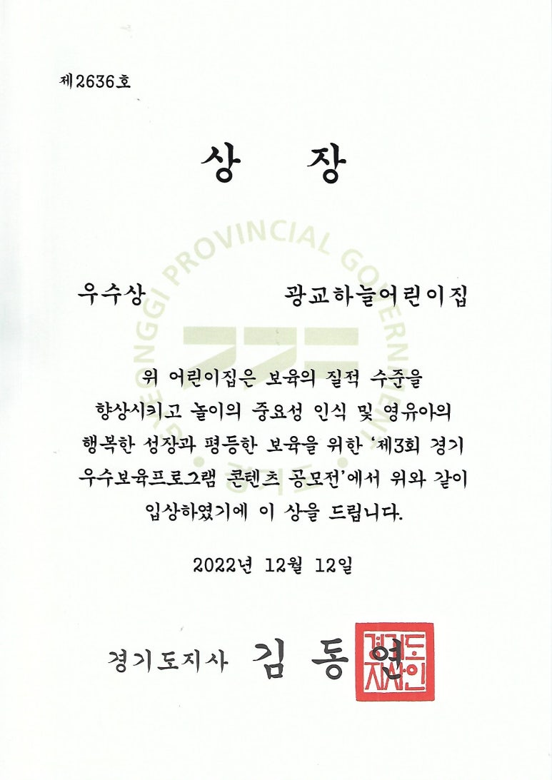 광교하늘어린이집 이미지