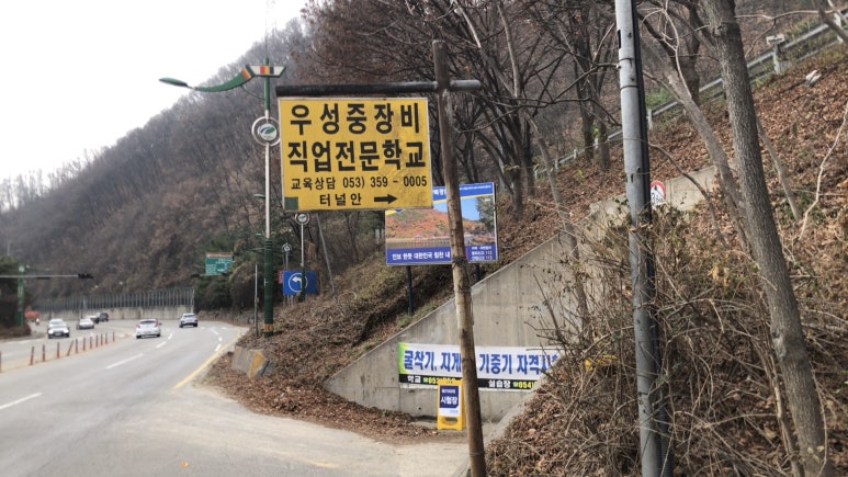 우성중장비직업전문학교 이미지