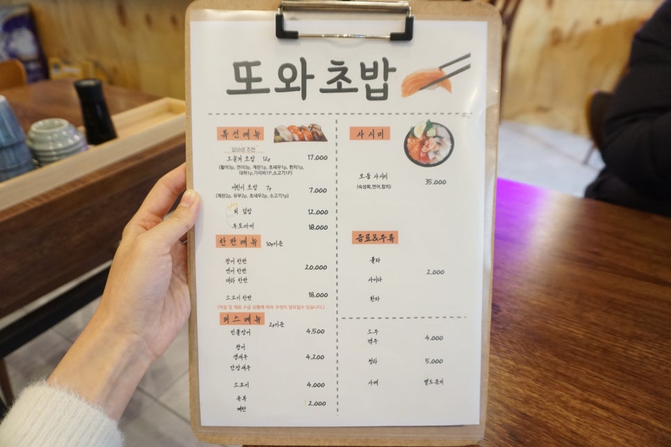 또와 회초밥 이미지