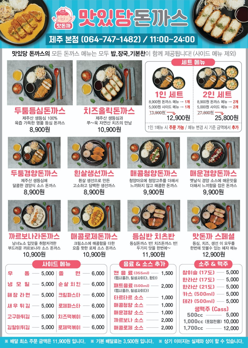 맛있당돈까스제주본점 이미지