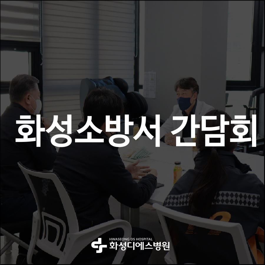 화성디에스병원 이미지
