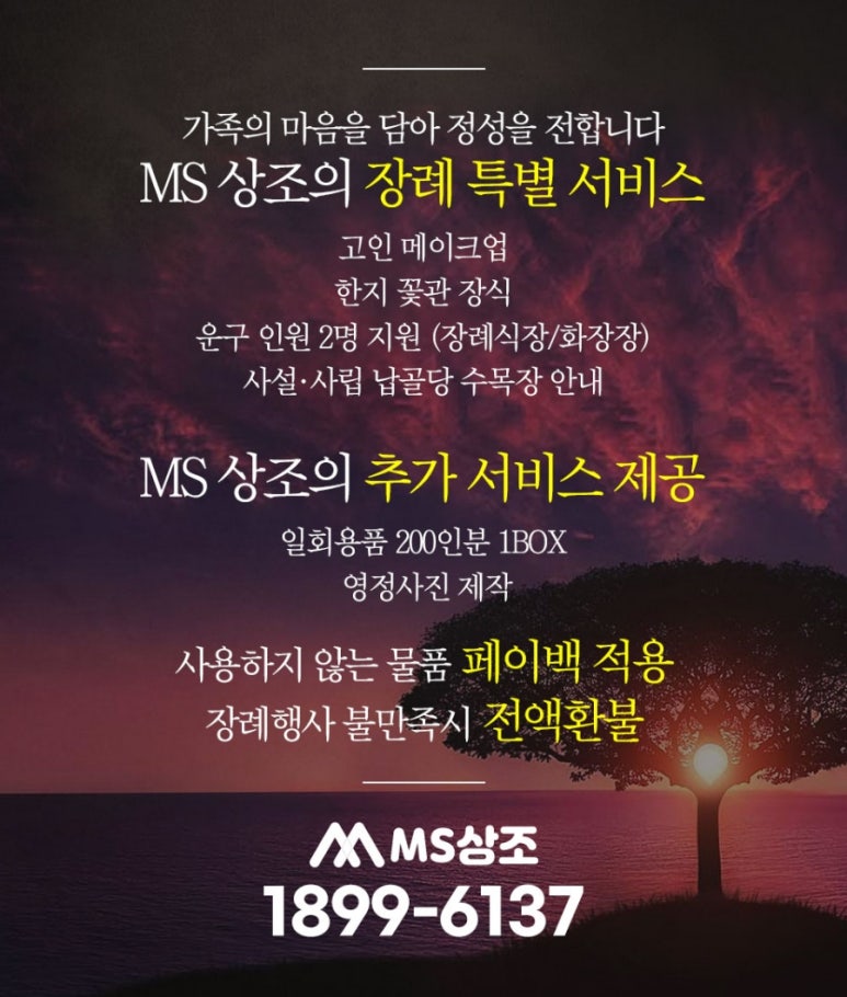 마음담아상조 이미지