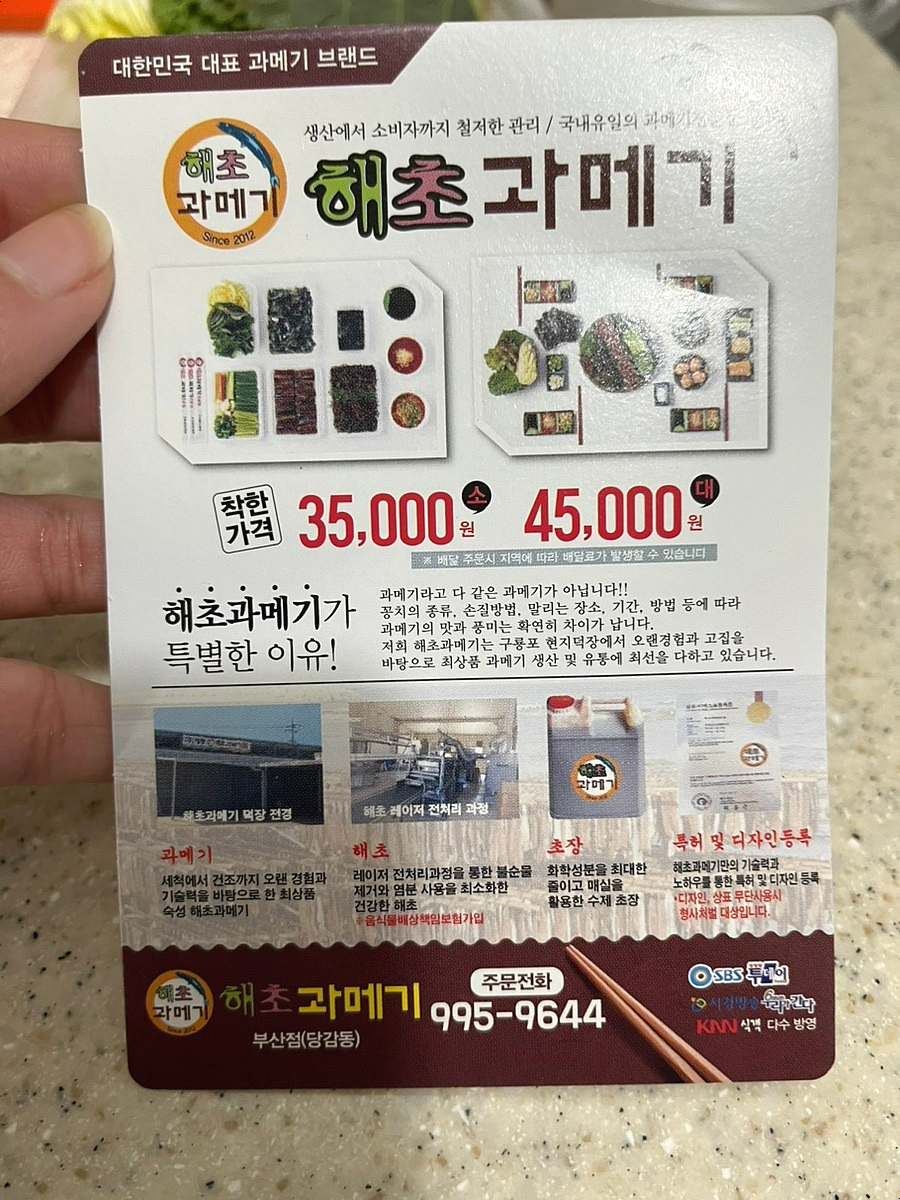 해초과메기부산점 이미지