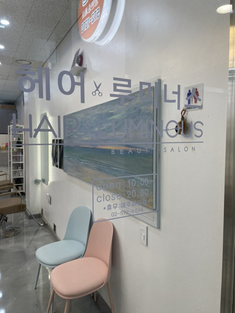 헤어X루미너스 이미지