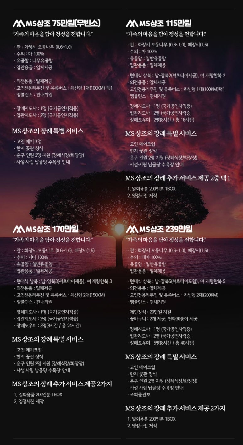 마음담아상조 이미지
