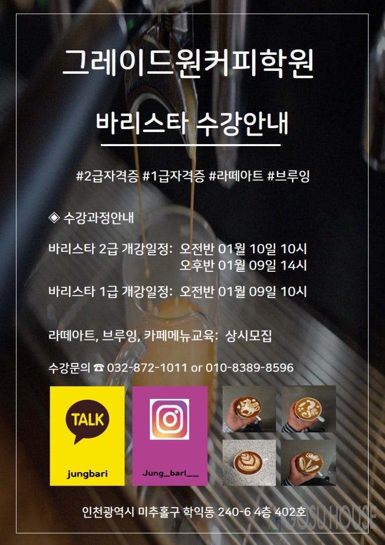 그레이드원커피학원 이미지