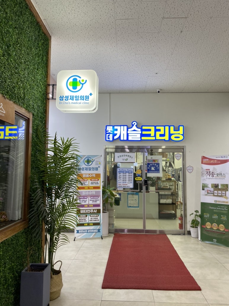삼성제일의원 이미지