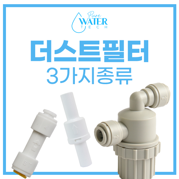 퓨어워터텍 이미지