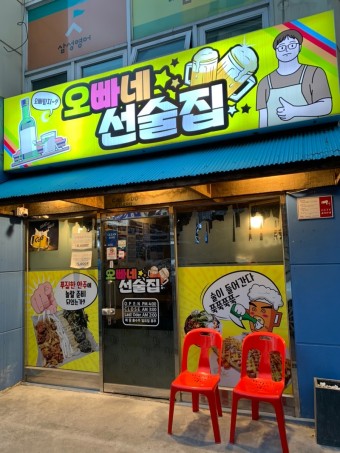 오빠네 선술집 이미지