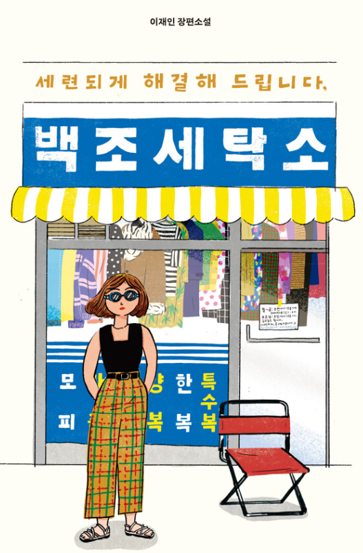 백조세탁소 이미지