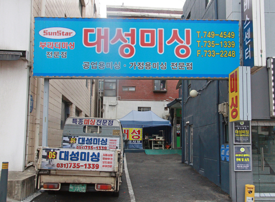 대성미싱 이미지