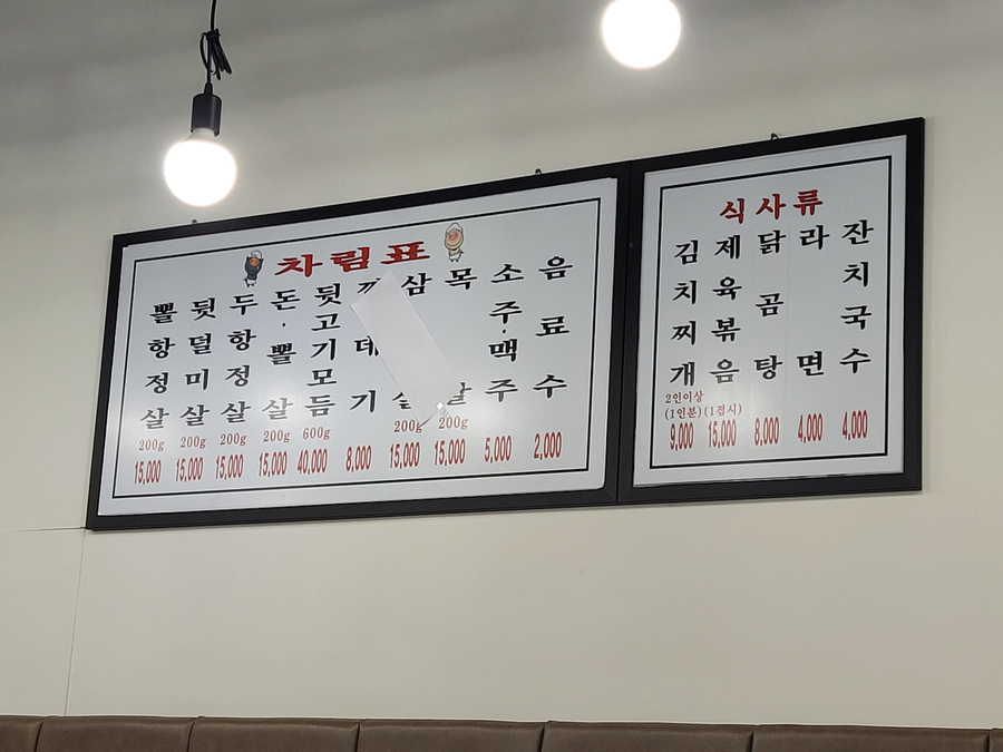 조은뒷고기 이미지