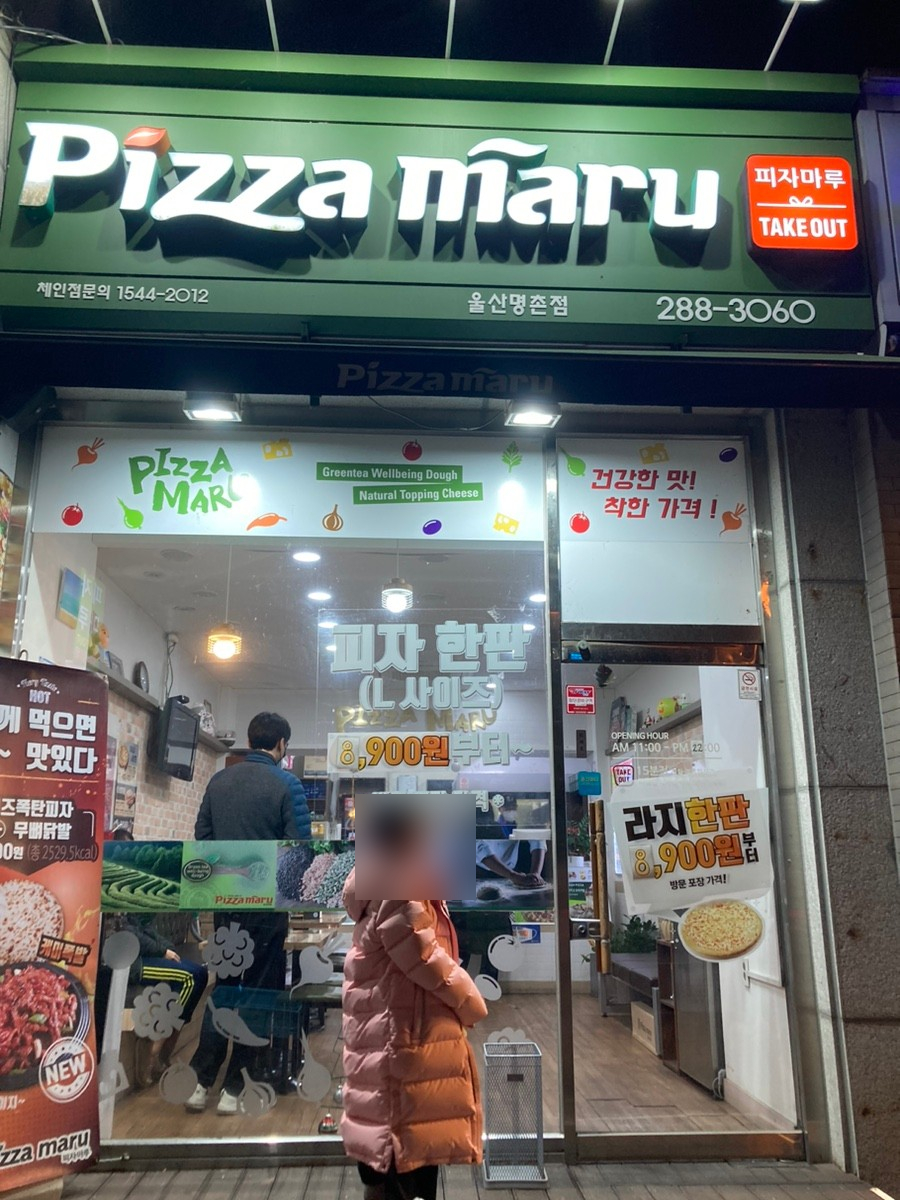 피자마루명촌점 이미지