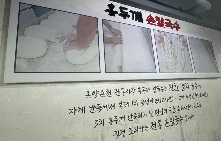 온양전통시장홍두깨칼국수 이미지