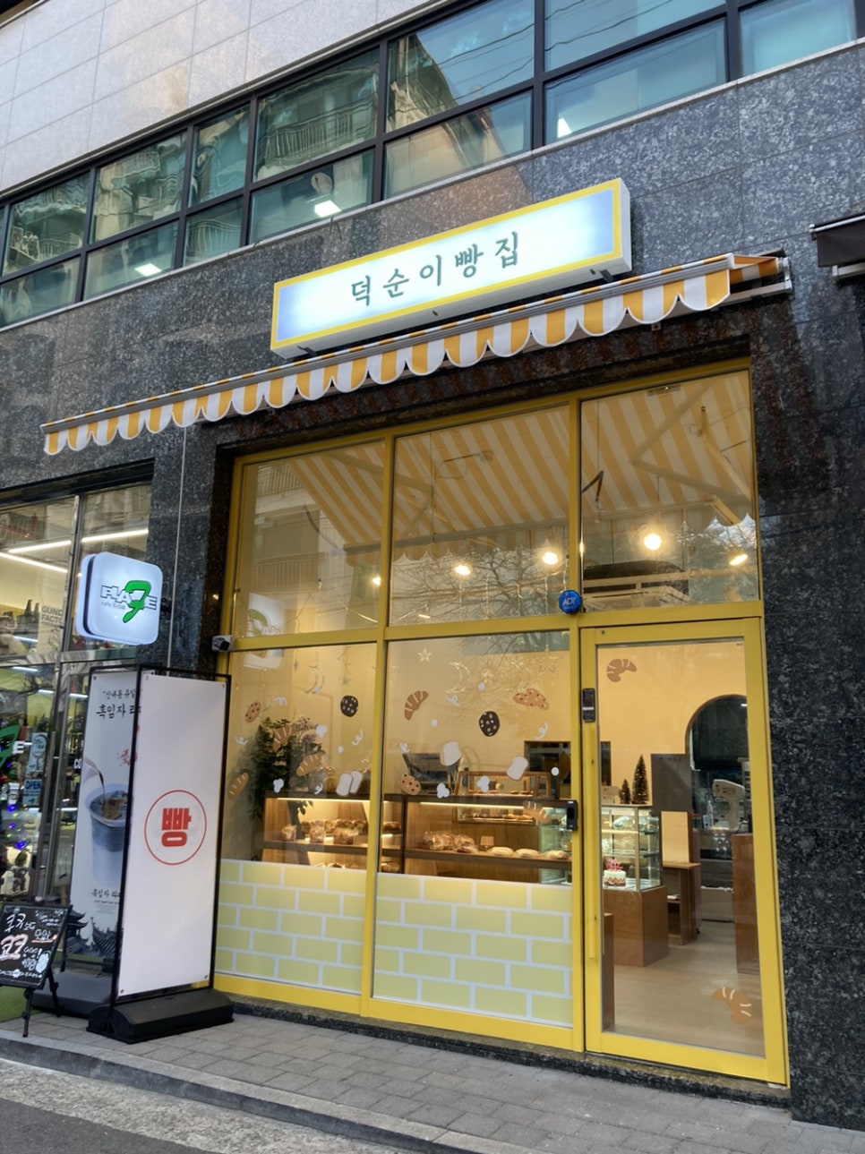 덕순이 빵집 이미지