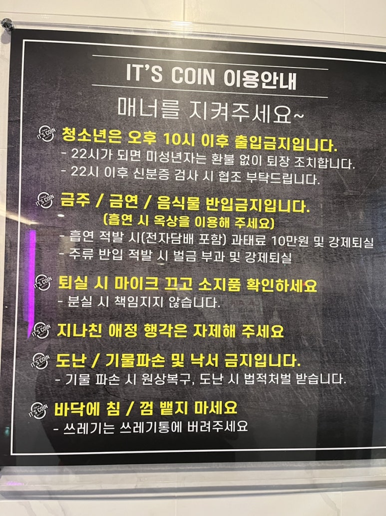 잇츠코인노래연습장 이미지