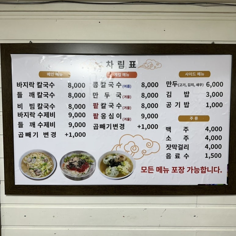 승리손칼국수 이미지