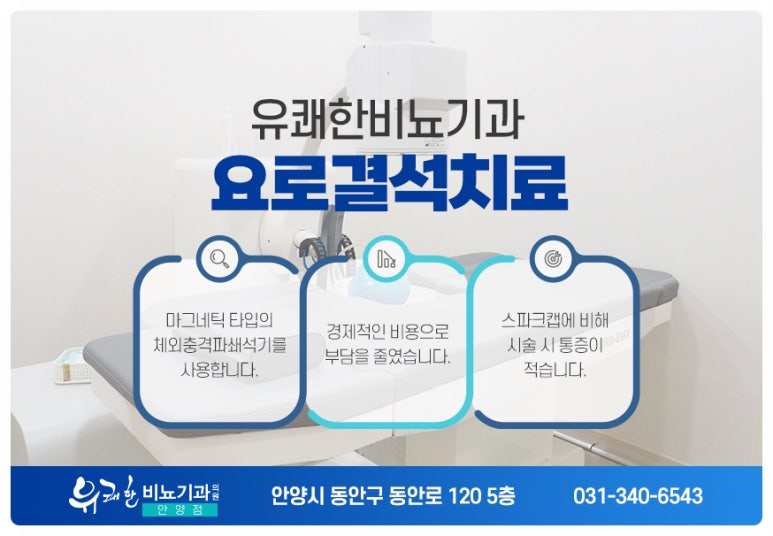 유쾌한비뇨기과의원 이미지