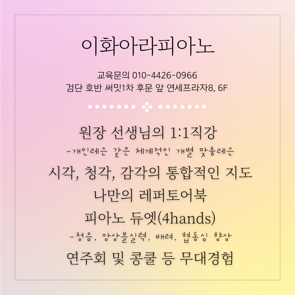 이화아라피아노음악교습소 이미지