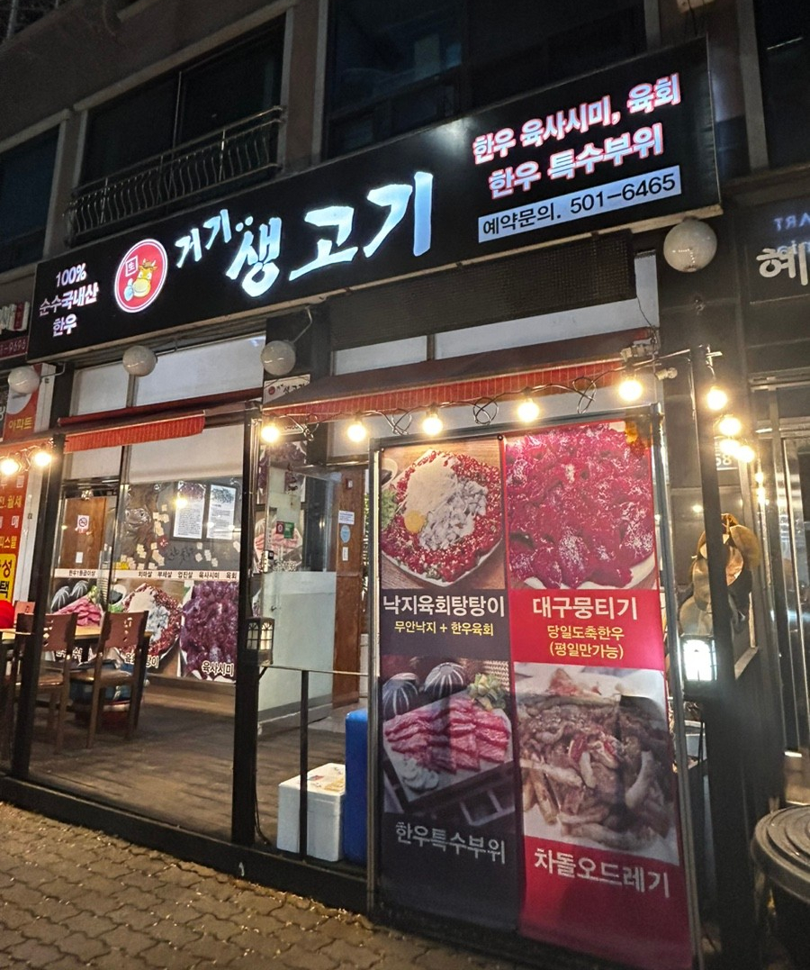 거기뭉티기 이미지