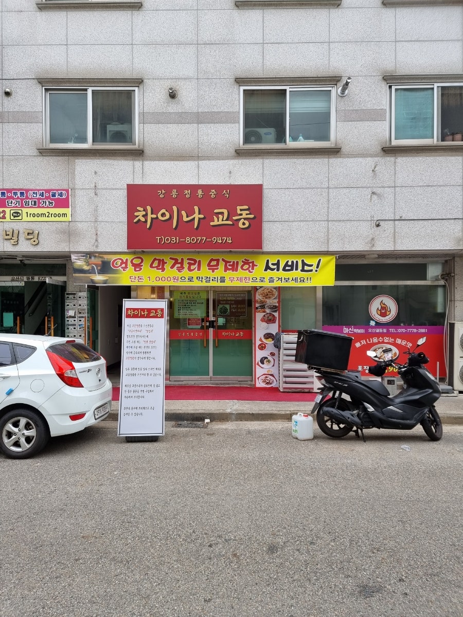 차이나교동 이미지