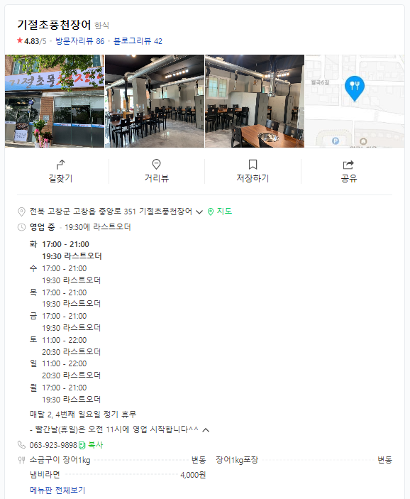기절초풍천장어 이미지