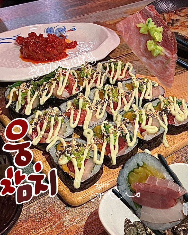 웅참치 이미지