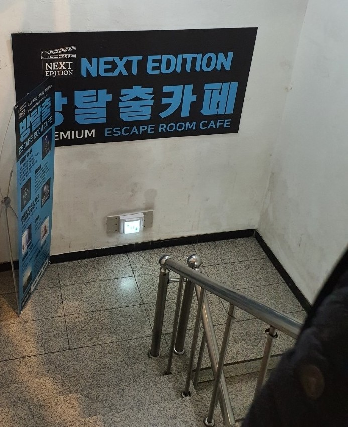 넥스트에디션방탈출카페분당 이미지