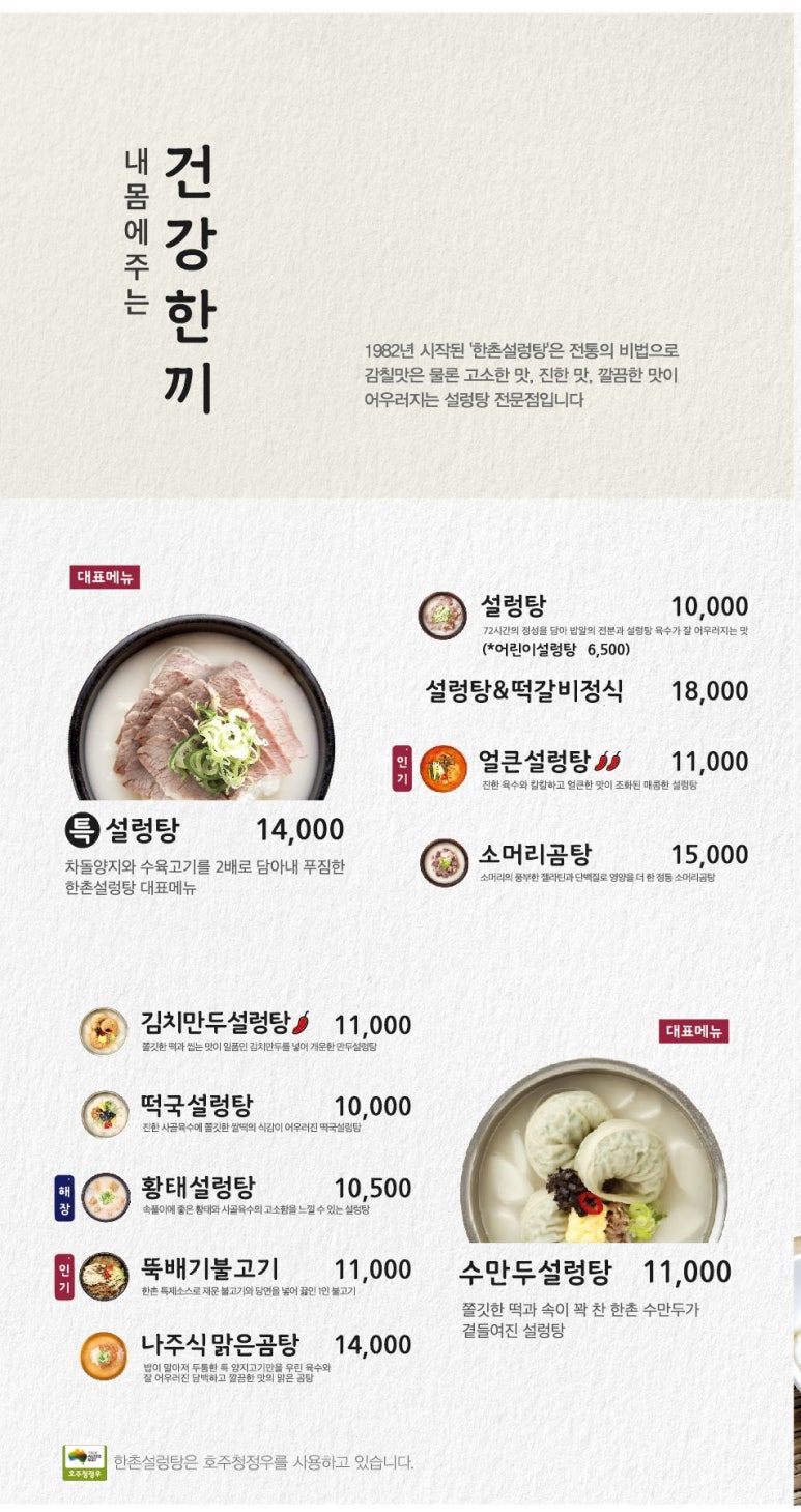 한촌설렁탕충주시청점 이미지