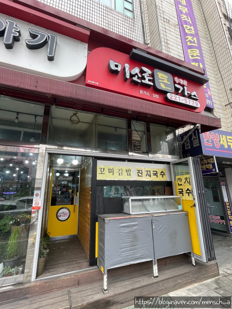 미소로수제돈가스 이미지