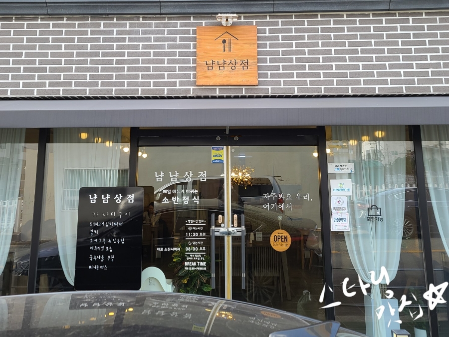 냠냠상점 이미지
