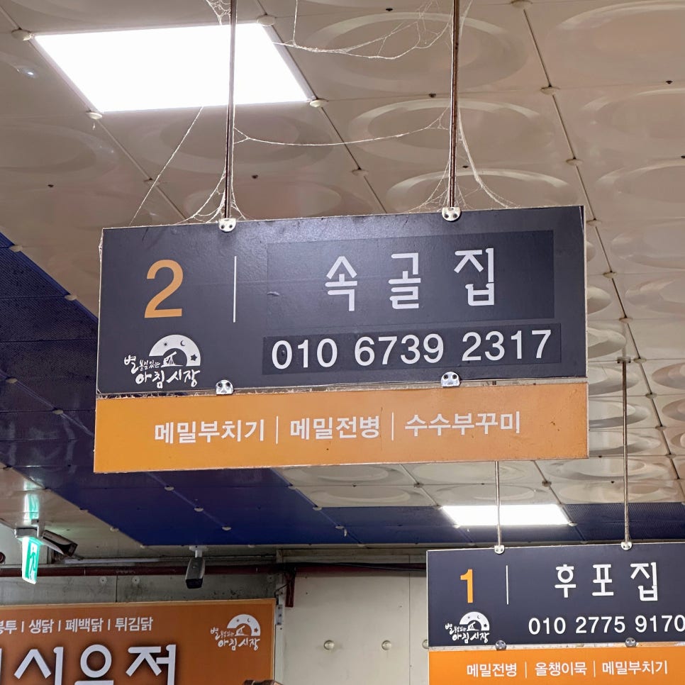 속골집 이미지