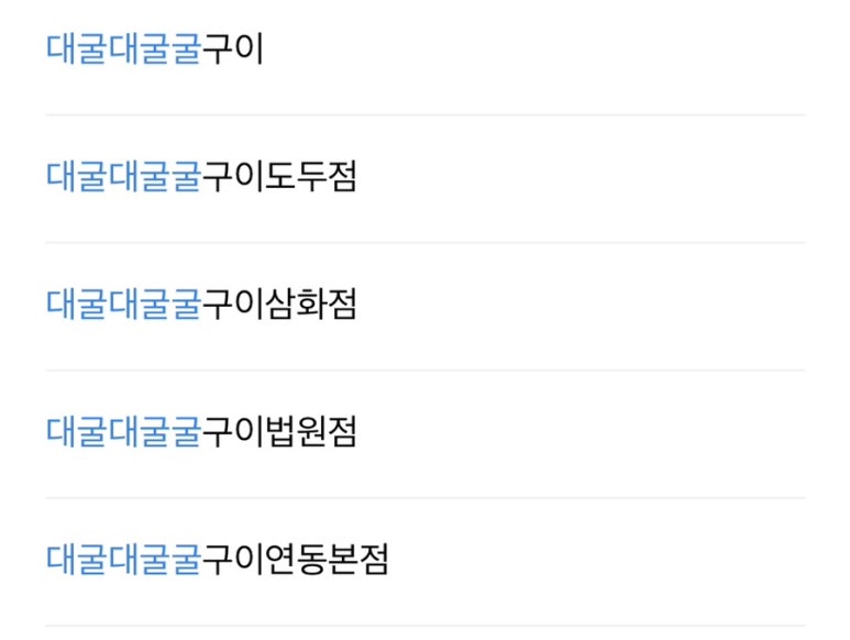 대굴대굴식당 이미지