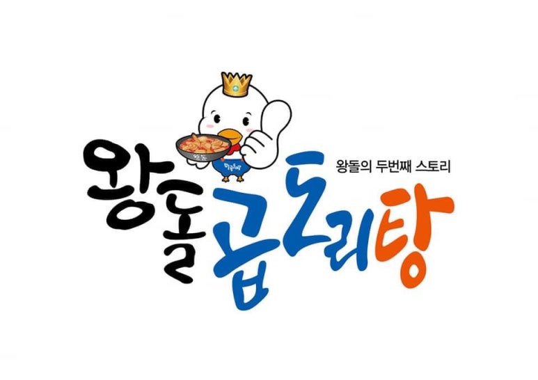 왕돌곱도리탕 이미지